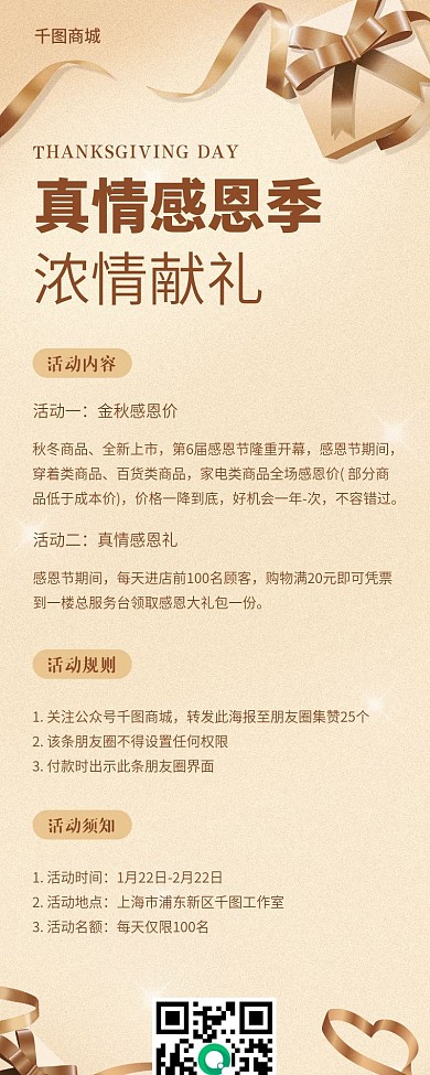 感恩节促销活动文章长图