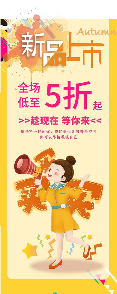 新品上市小清新全场五折促销展架