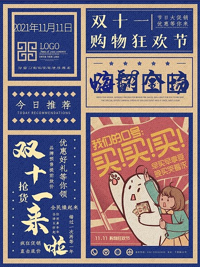 复古电商报纸风双十一促销海报