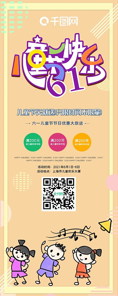 六一儿童节促销展架