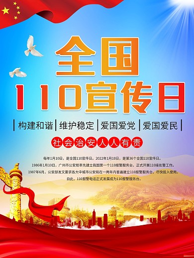 110宣传日党建宣传海报