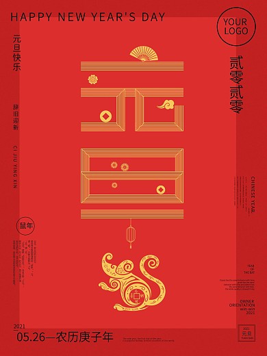 原创简约大气鼠年元旦创意字体设计海报