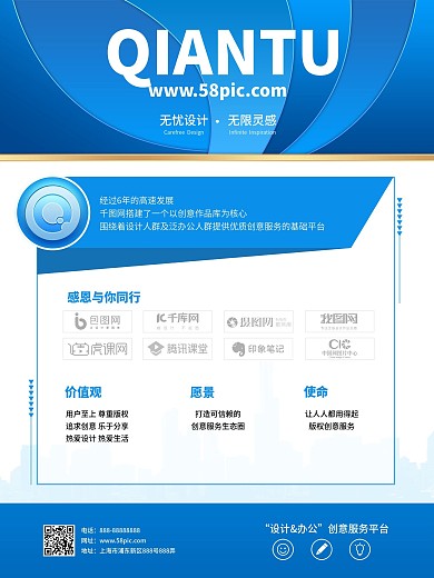 企业宣传海报设计