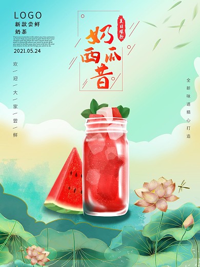 中国风奶茶饮品新品上线促销海报