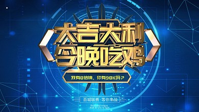 C4D酷炫射击游戏吃鸡游戏海报