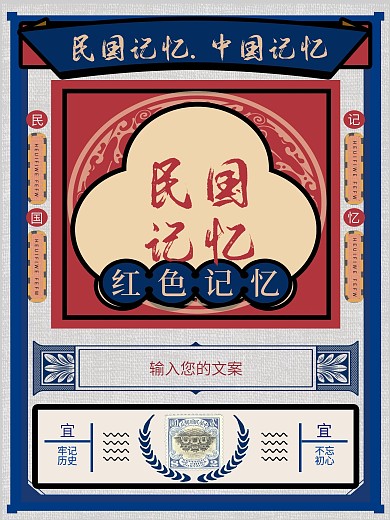 民国风国潮风海报民国记忆