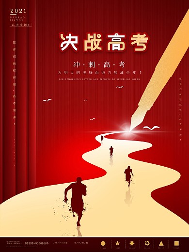 简约大气高考加油海报1