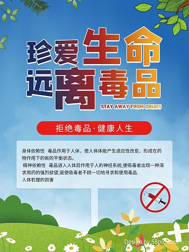 创意合成禁毒海报拒绝毒品