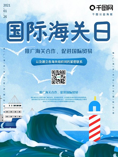 国际海关日蓝色简约大气打击犯罪推广海关