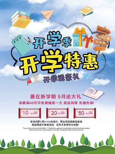 清新简约开学季海报文具海报开学季