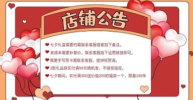 淘宝天猫卡通七夕店铺公告banner海报