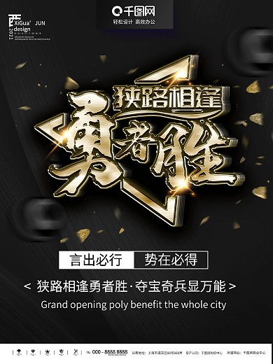企业团队激励海报