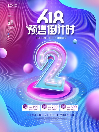 简约彩色渐变618开售倒计时2天系列海报