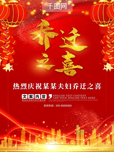 乔迁新居宣传海报