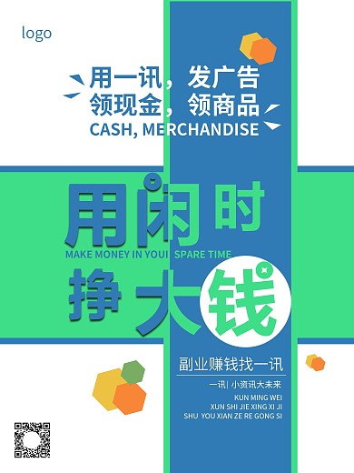 金融赚钱创意海报