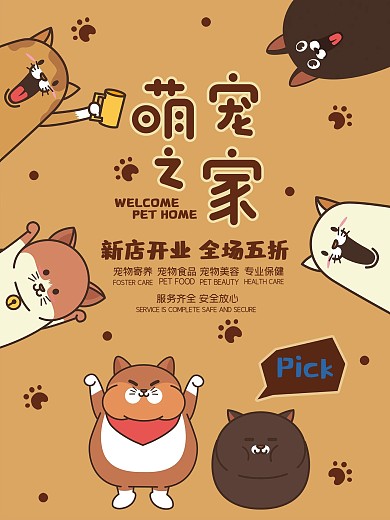 萌宠之家（宠物医院宠物医疗宠物店）