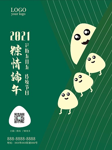 2021年5月1日端午节创意海报02