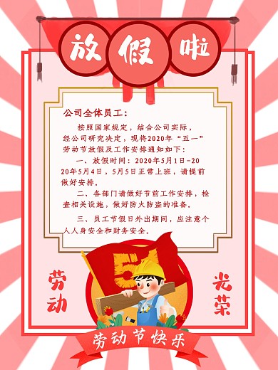 2020五一劳动节放假通知海报