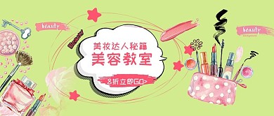 电商淘宝红绿色手绘化妆品彩妆公众号封面