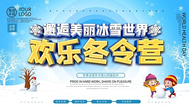 大气c4d冰雪世界欢乐冬令营