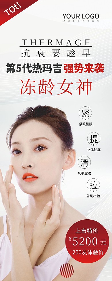 整形促销医美整形热玛吉展架