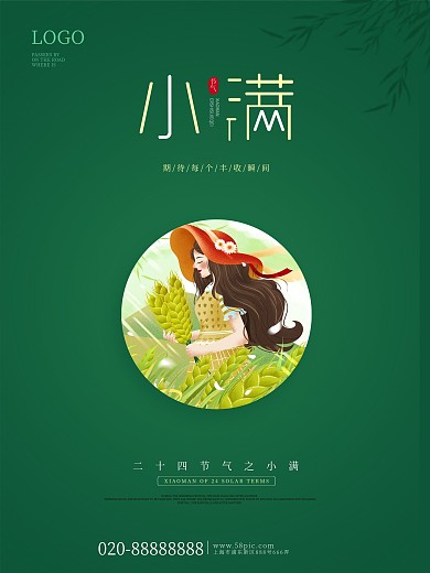 小满海报插画绿色二十四节气海报