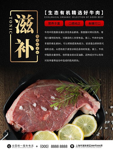 简约黑金滋补牛肉系列海报