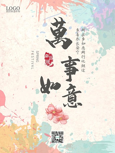 春节祝福海报牛年水彩祝福海报