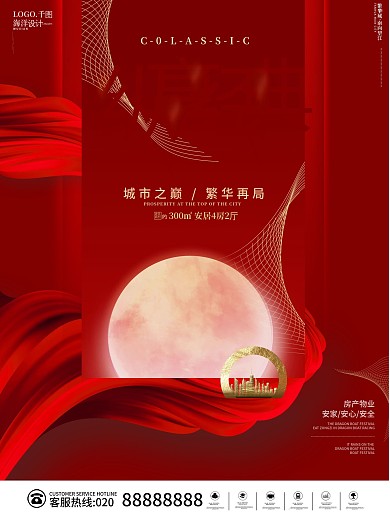 红色经典大气流体房地产广告海报