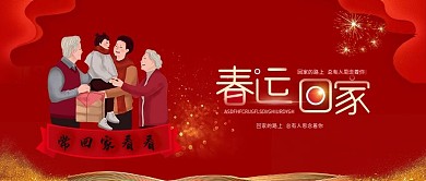 过年春运回家团圆喜庆手机海报