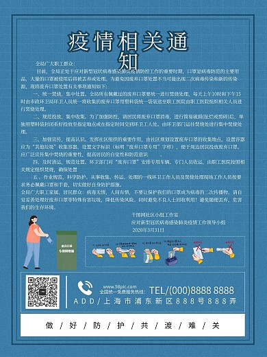 疫情废弃口罩处理相关通知
