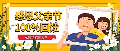 父亲节公众号封面图 卡通可爱