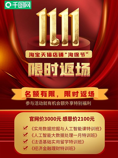 限时返场活动促销感恩回馈开门红色大气海报