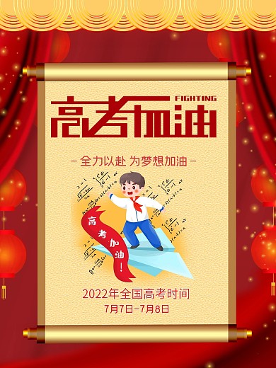 高考延期通知海报