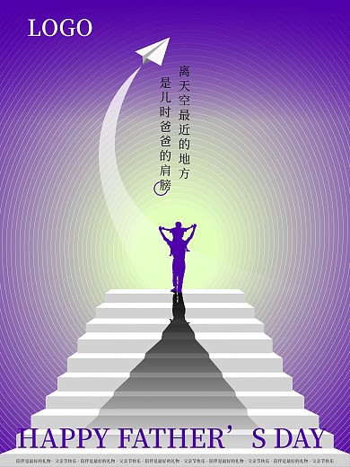 父亲节简约风格童年梦想纸飞机海报设计