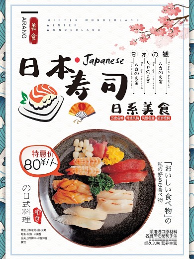 精致日系风格文字排版日本寿司美食海报设计