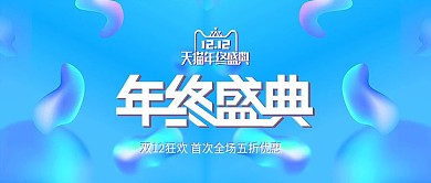 蓝色镭射渐变双十二双12年终盛典美妆海报