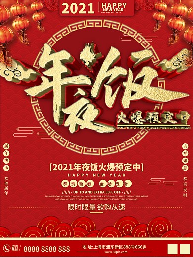原创过年红色喜庆年夜饭预定宣传促销海报