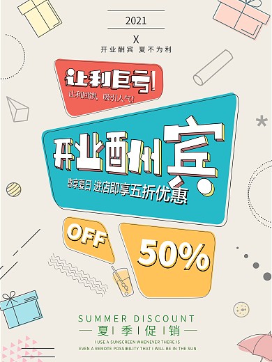 商场店铺超市卖场开业促销宣传户外海报设计