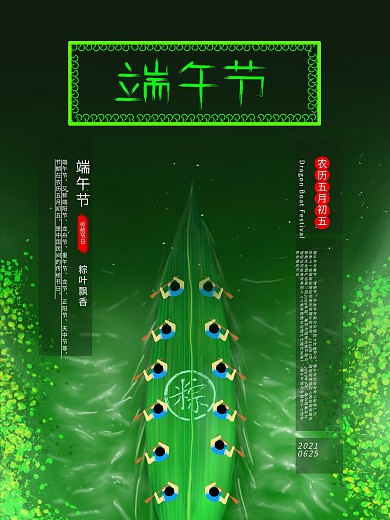 端午节日海报原创设计
