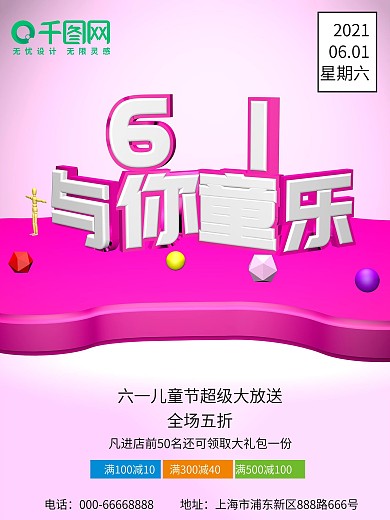 与你童乐C4D儿童节海报