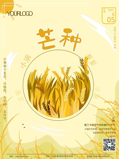 原创简约创意芒种宣传海报