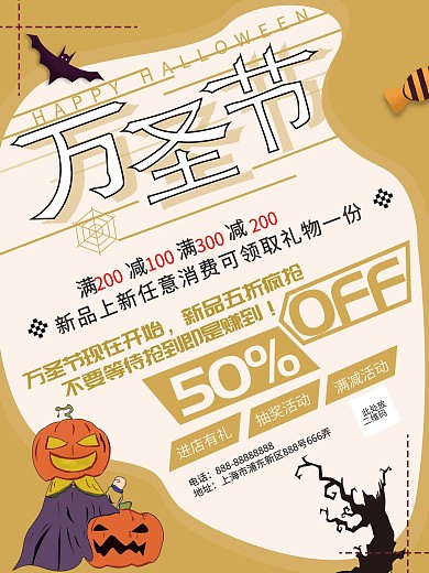 万圣节店铺折扣促销宣传海报南瓜枯树蝙蝠