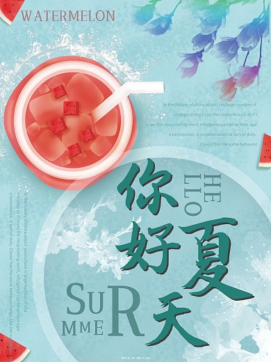 西瓜蓝色简约小清新海报