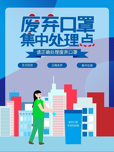 原创废弃口罩集中处理点