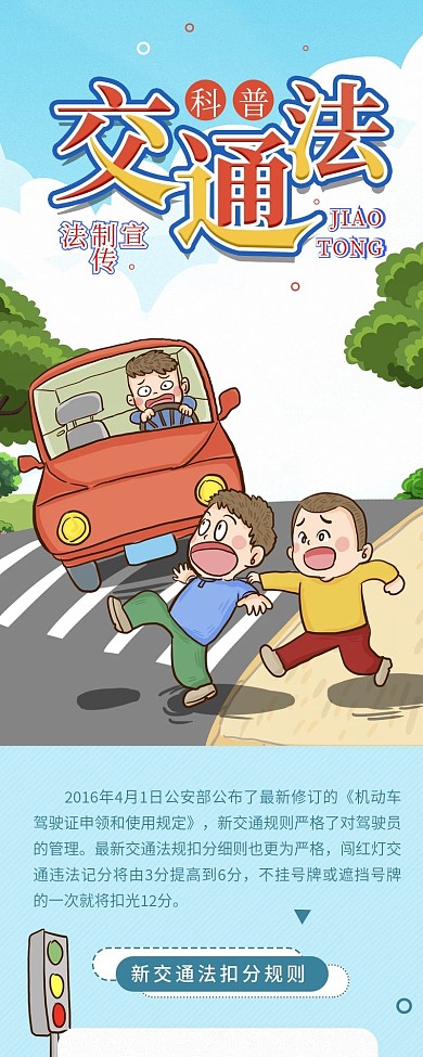 严肃风交通法普法宣传信息长图