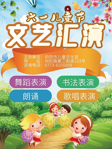 快乐儿童节海报