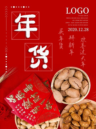 过年海报红底年货食物摄影图展板