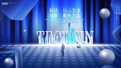 原创简约科技智能创造展板