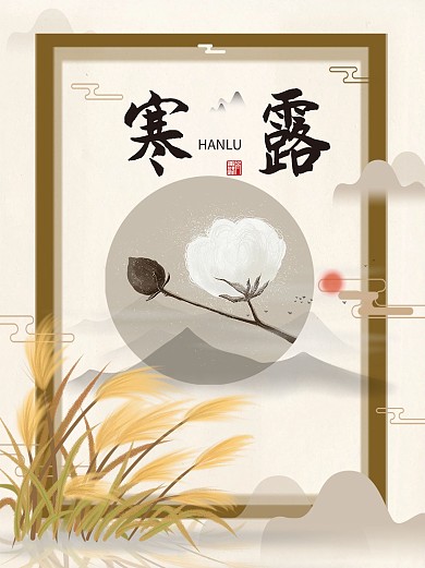 寒露节日海报露水芦苇24节气